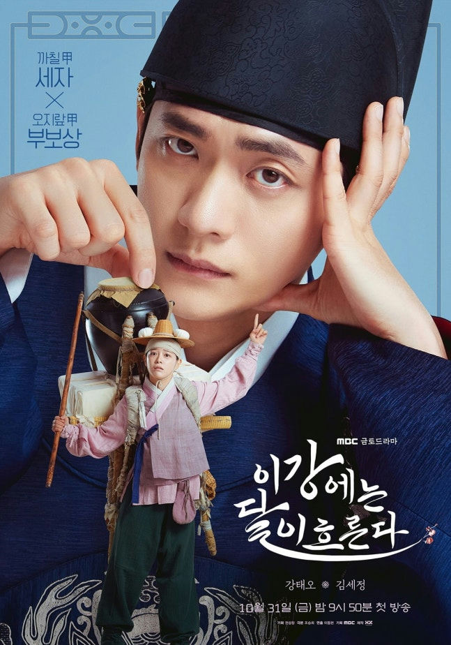 Tonton & Sinopsis Episode 6 Moon River: Kang Tae Oh dan Kim Sejeong Berpetualang di Luar Istana